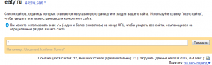 Информация о внешних ссылках Eaty.ru в Яндекс.Вебмастере