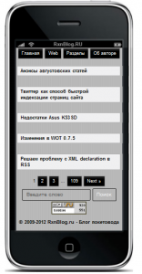 iPhone версия RxnBlog.ru
