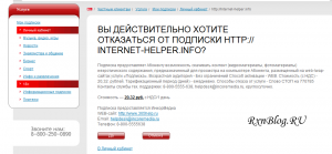 Отключение подписки на контент от http://internet-helper.info