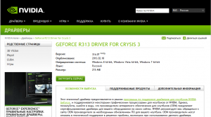 Загрузка NVIDIA DRIVERS 314.07