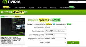 Поиск NVIDIA DRIVERS 314.07