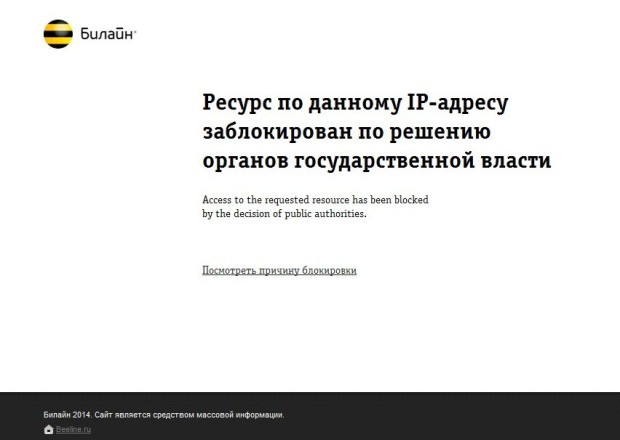 Билайн заблокировал доступ к бетсити