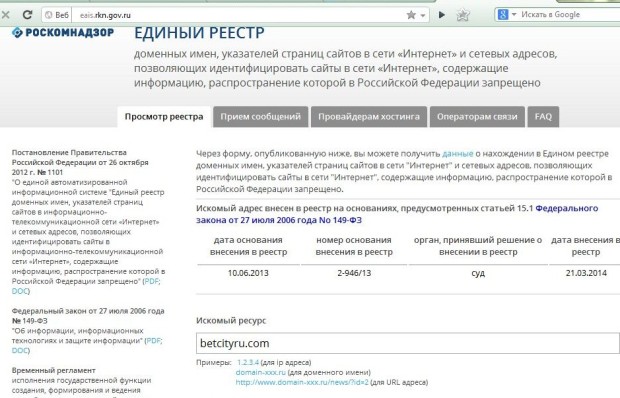 Бетсити заблокирован Роскомнадзором