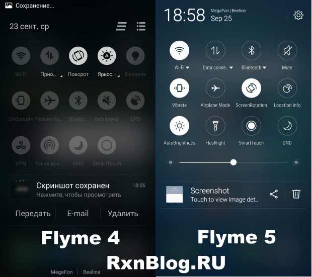 Flyme OS 5 - шторка