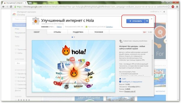 Установка Hola для Google Chrome
