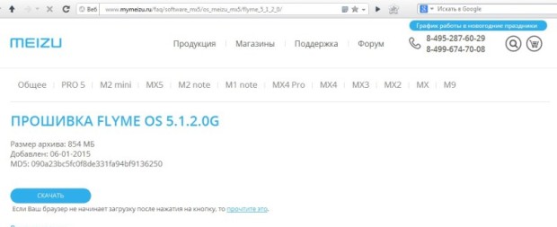 Flyme 5.1.2.0G на mymeizu.ru