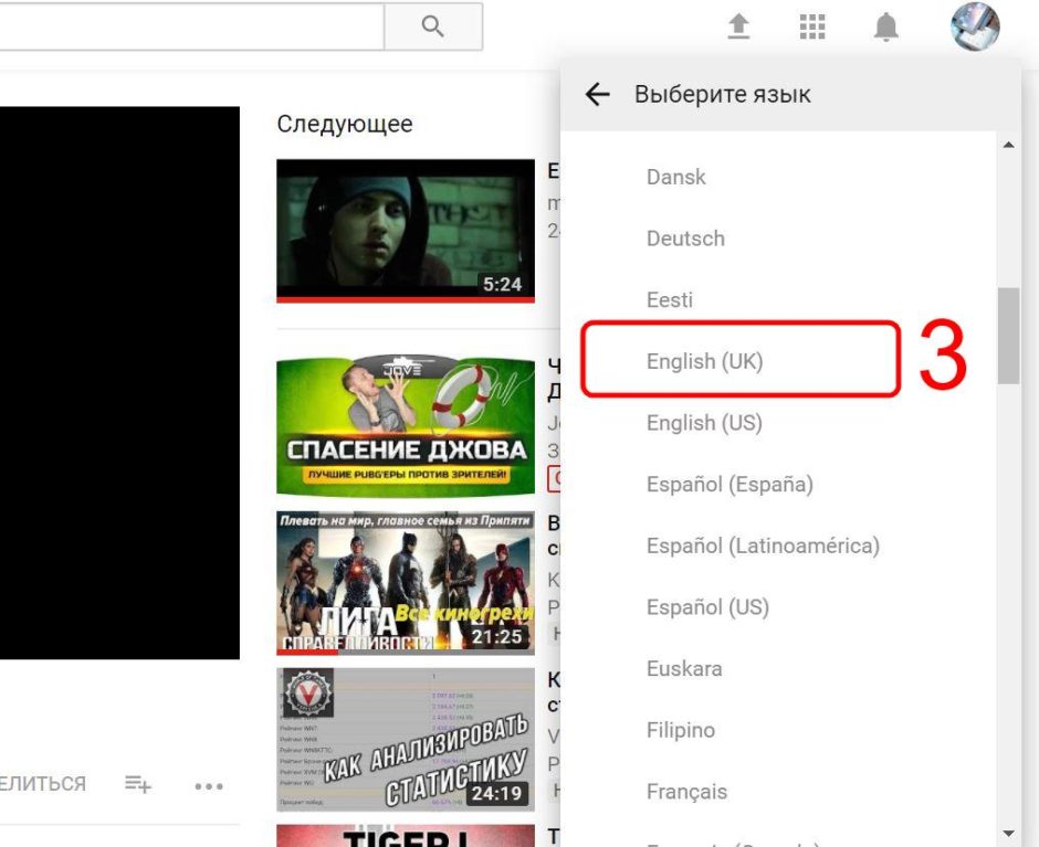 Выбор языка при черном экране на ютубе